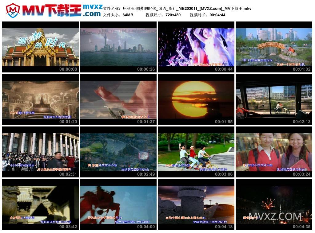 庄秋玉-圆梦的时代_国语_流行_MB203011